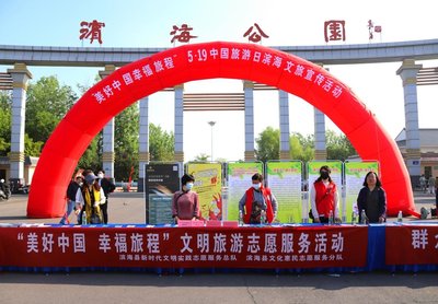 鹽城濱海 美好中國，幸福旅程——中國旅游日宣傳活動全面展開